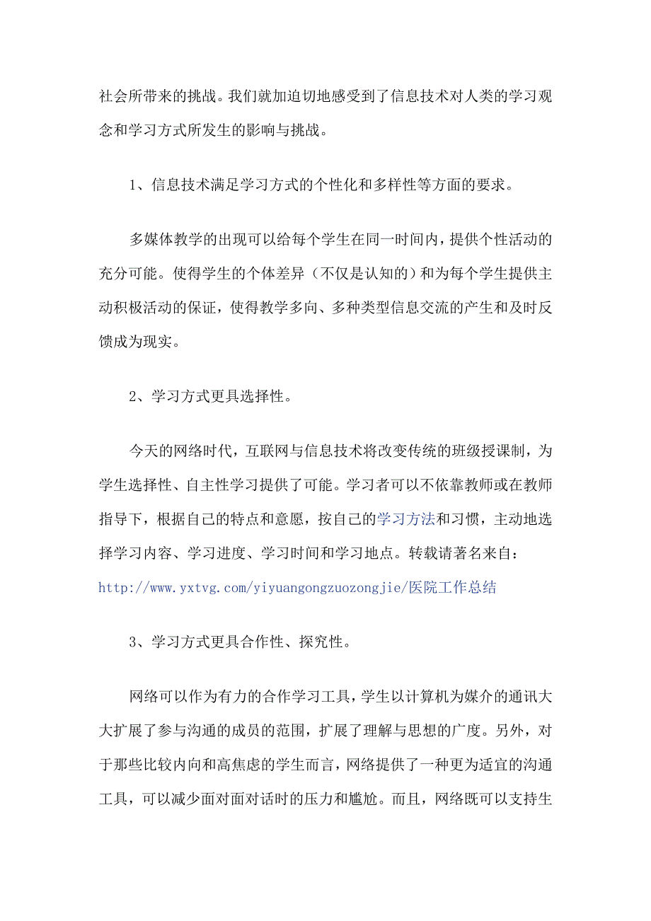 信息技术环境下学生学习方式的变革与知识化信息化同步_第4页