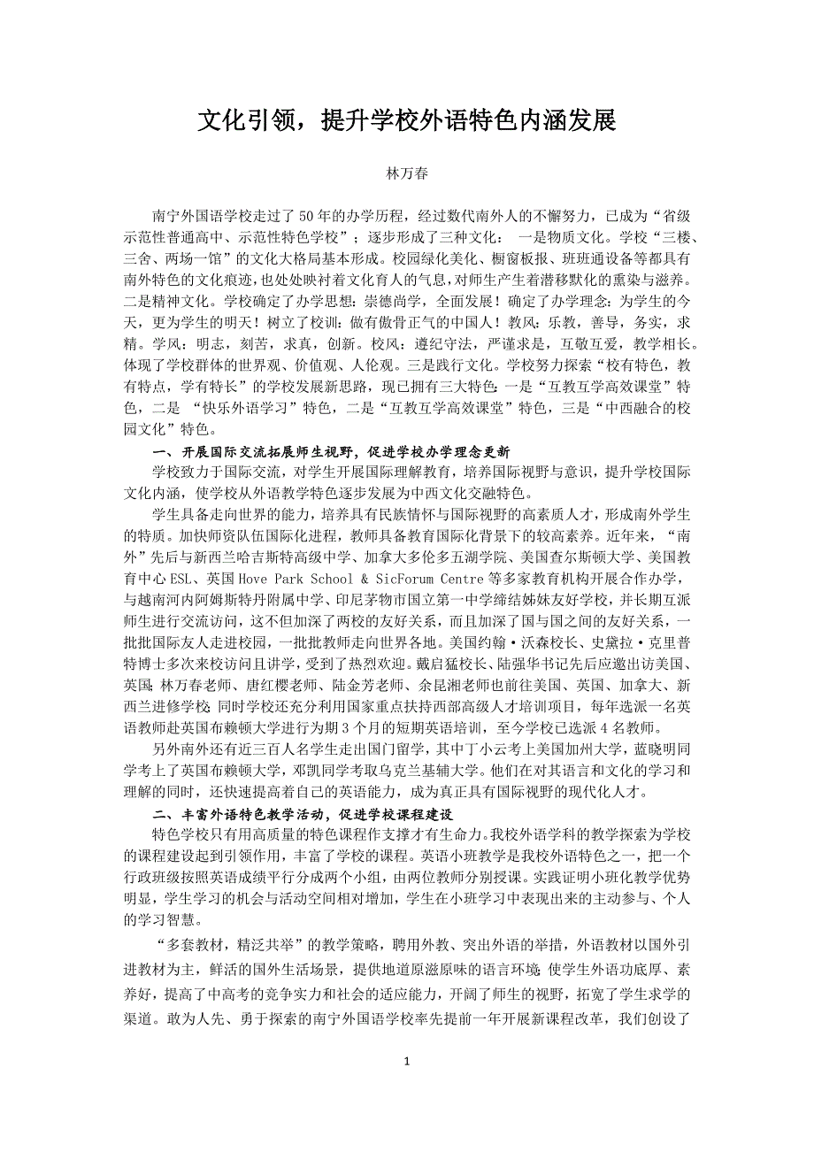 文化引领提升学校外语特色内涵发展.docx_第1页