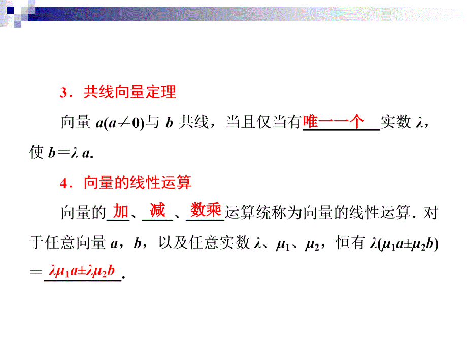 高中数学必修4平面向量优质课件：向量数乘运算及其几何意义_第3页