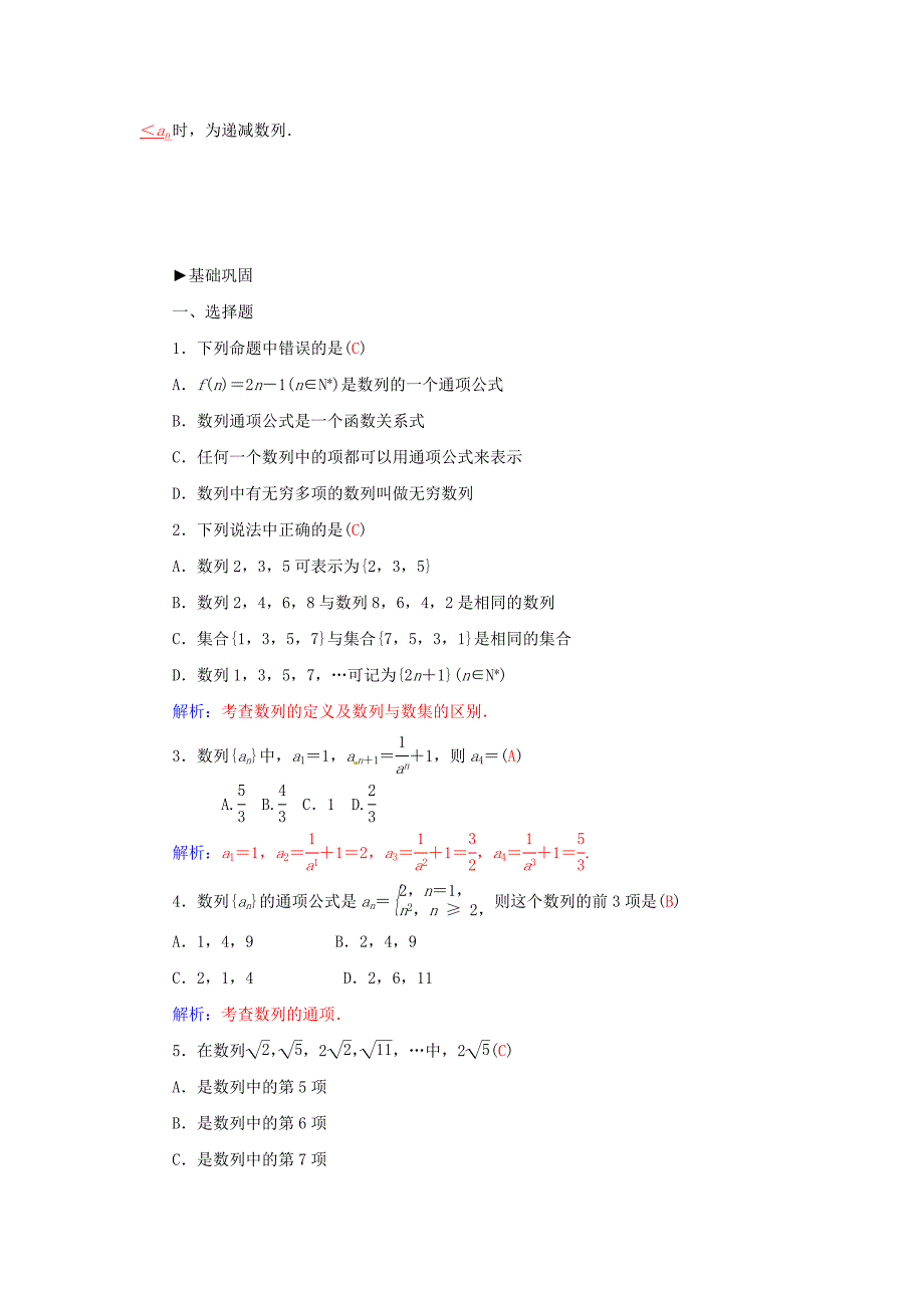 高中数学 2.1数列练习 苏教版必修5_第2页