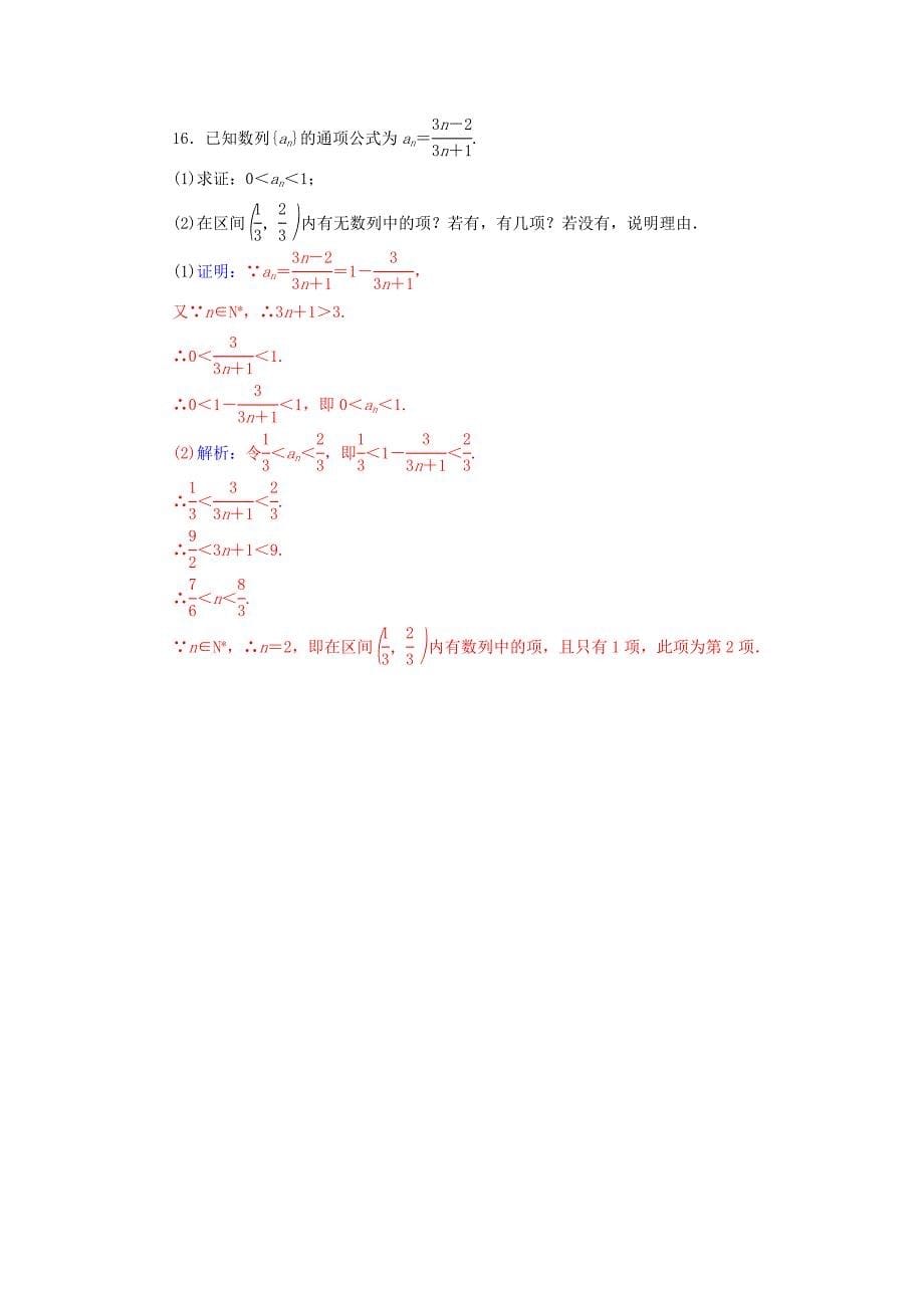 高中数学 2.1数列练习 苏教版必修5_第5页