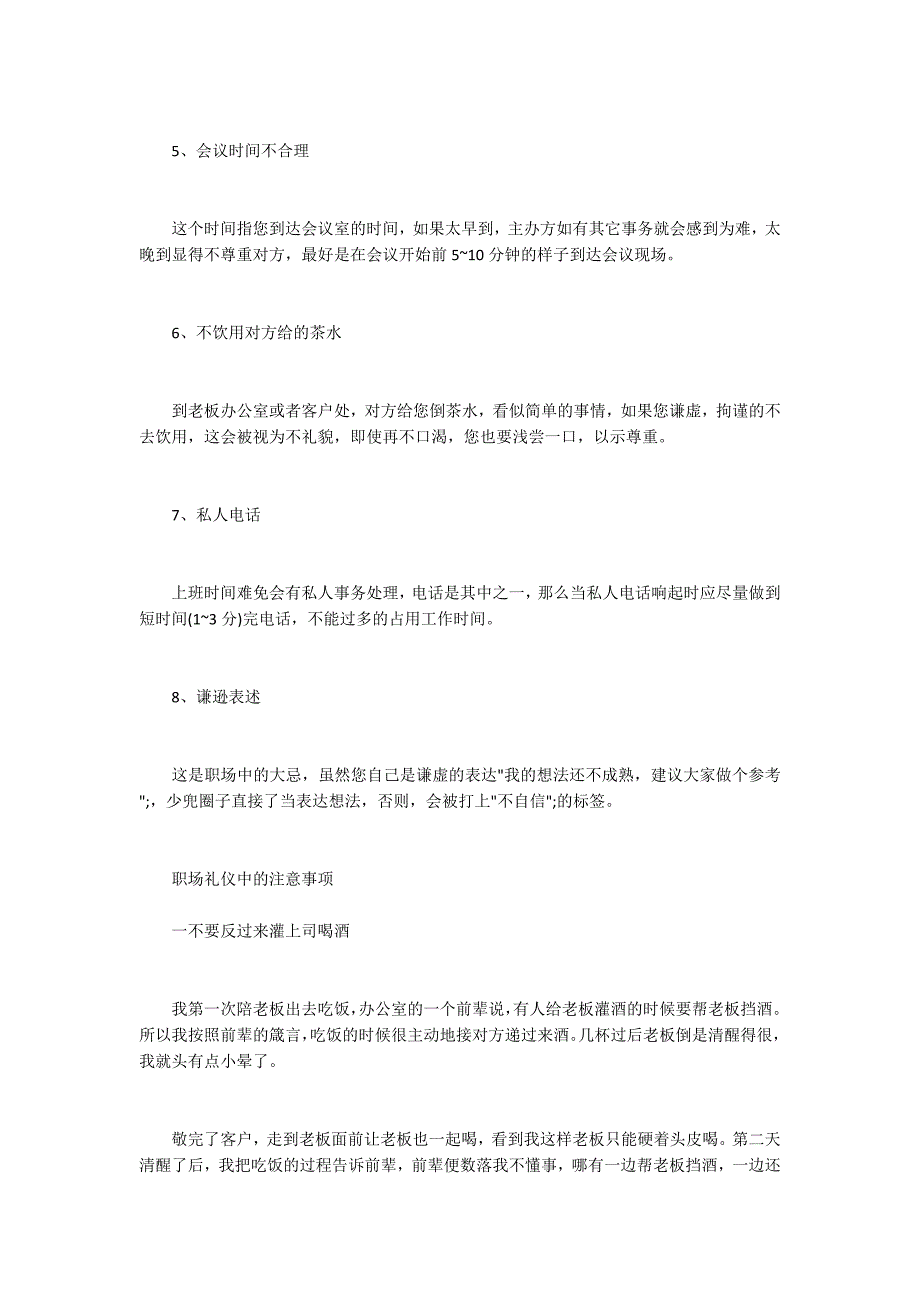 职场礼仪中不得不知道的禁忌_第2页