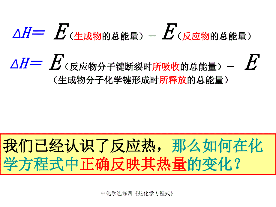 中化学选修四热化学方程式课件_第3页