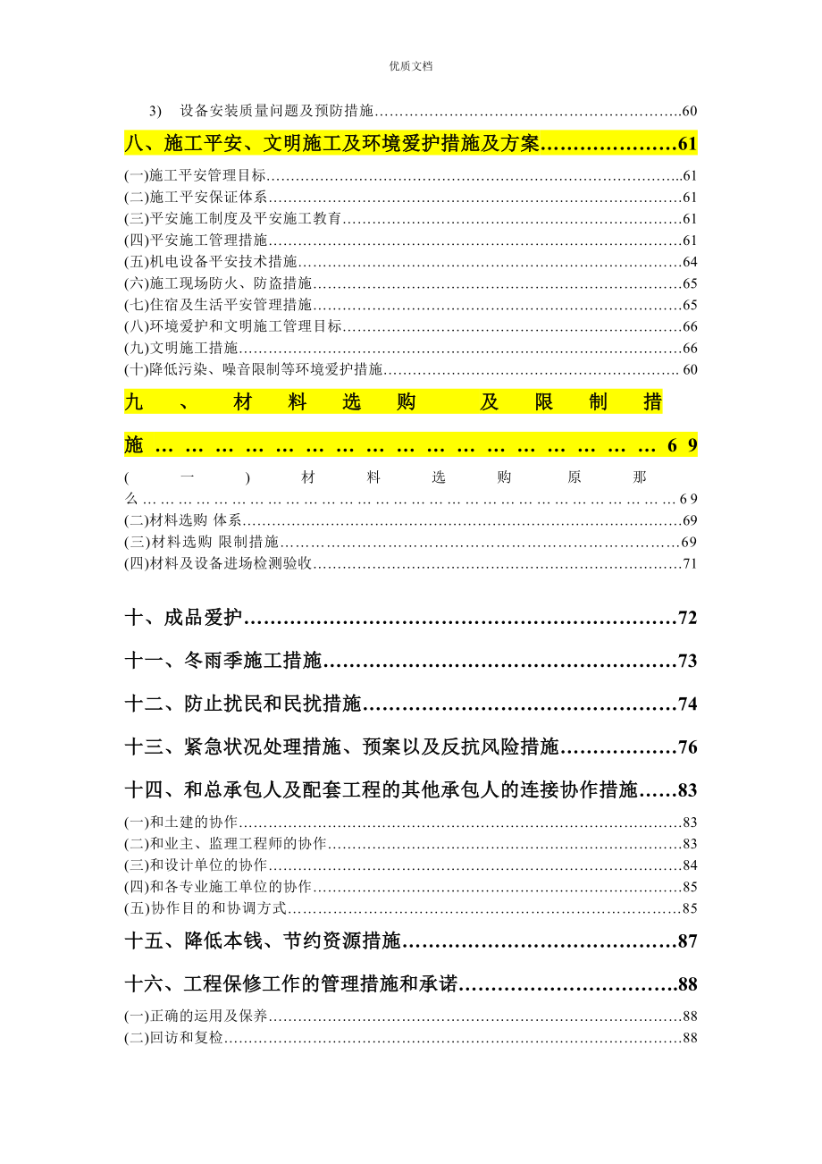 消防及防排烟工程施工组织设计_第2页