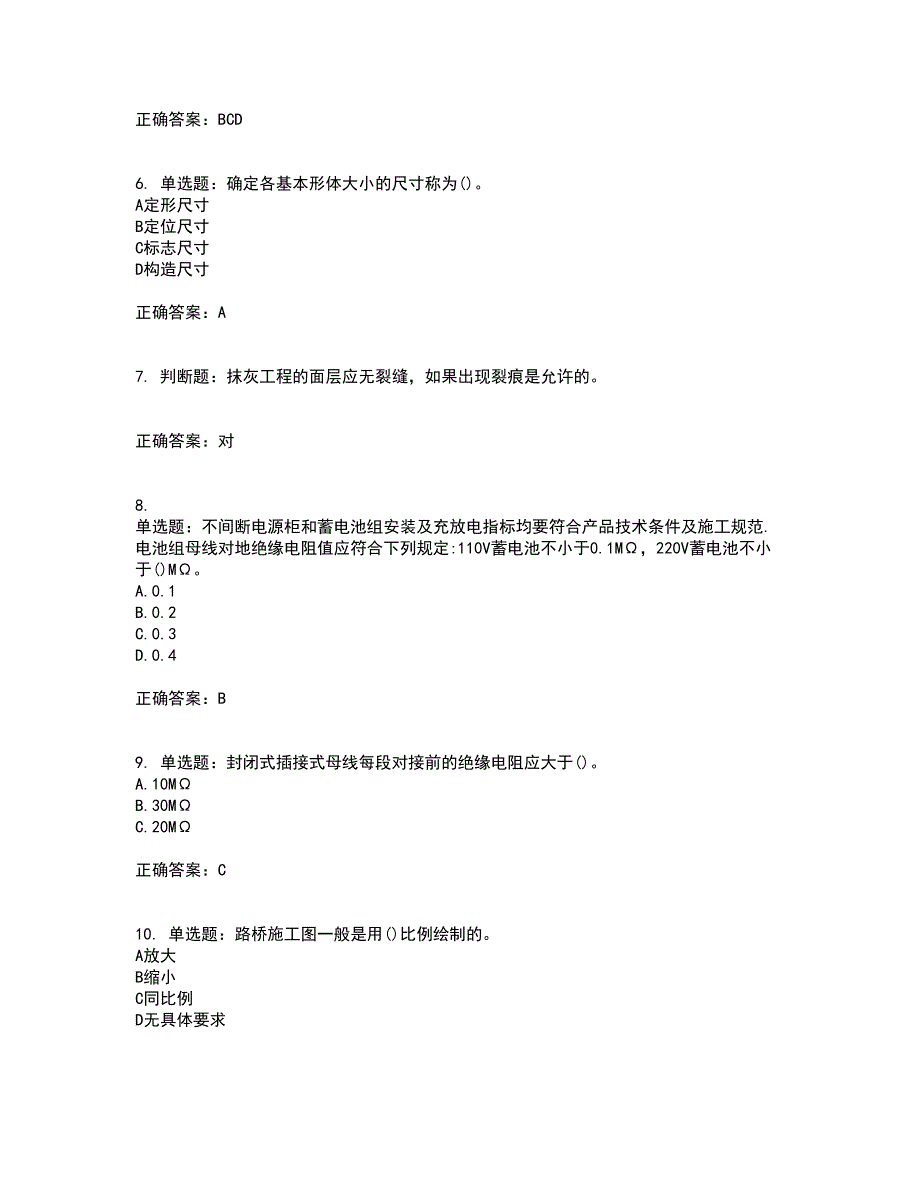 质检员考试全真模拟考前（难点+易错点剖析）押密卷附答案53_第2页