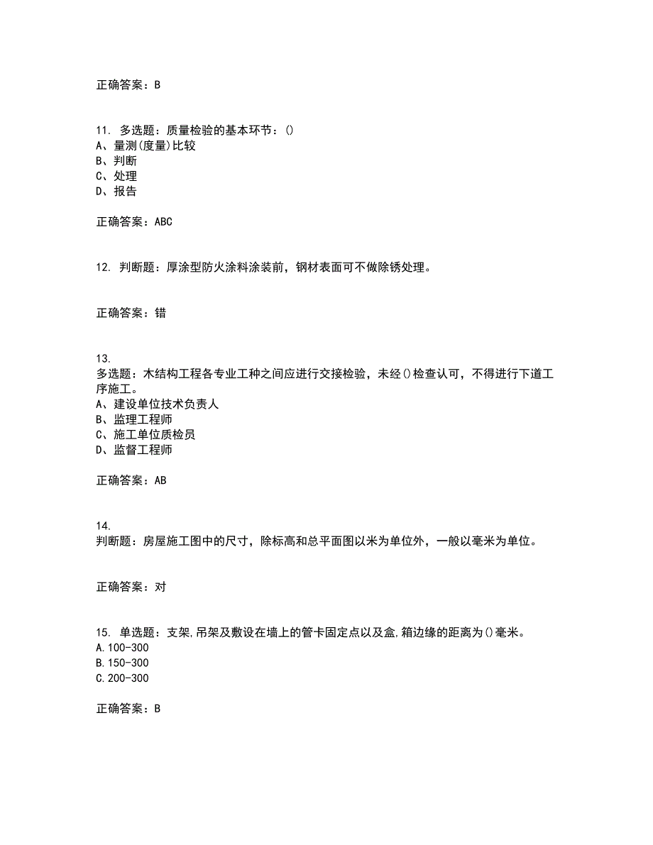 质检员考试全真模拟考前（难点+易错点剖析）押密卷附答案53_第3页