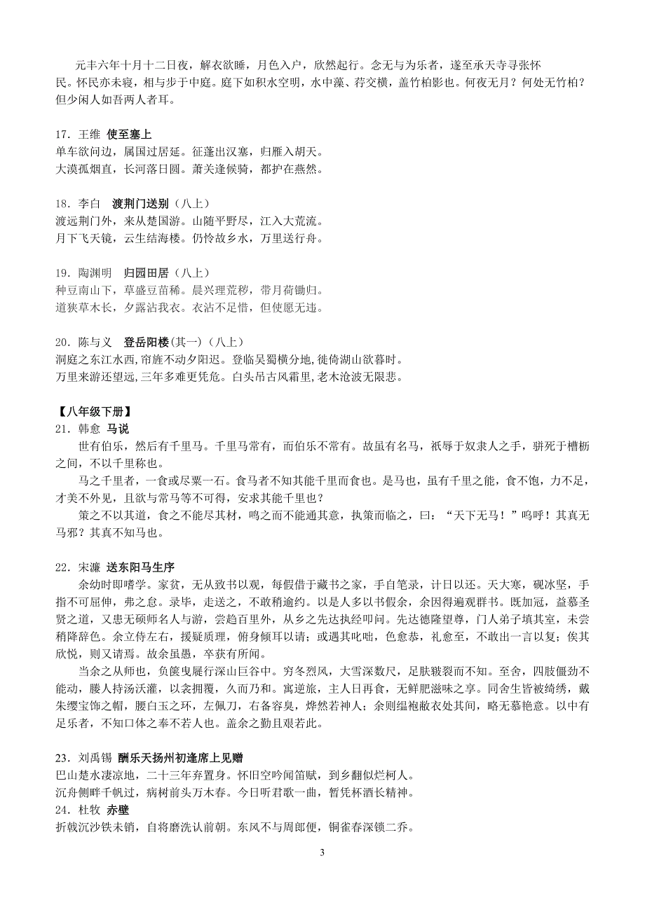 中学古诗文背诵篇目_第3页