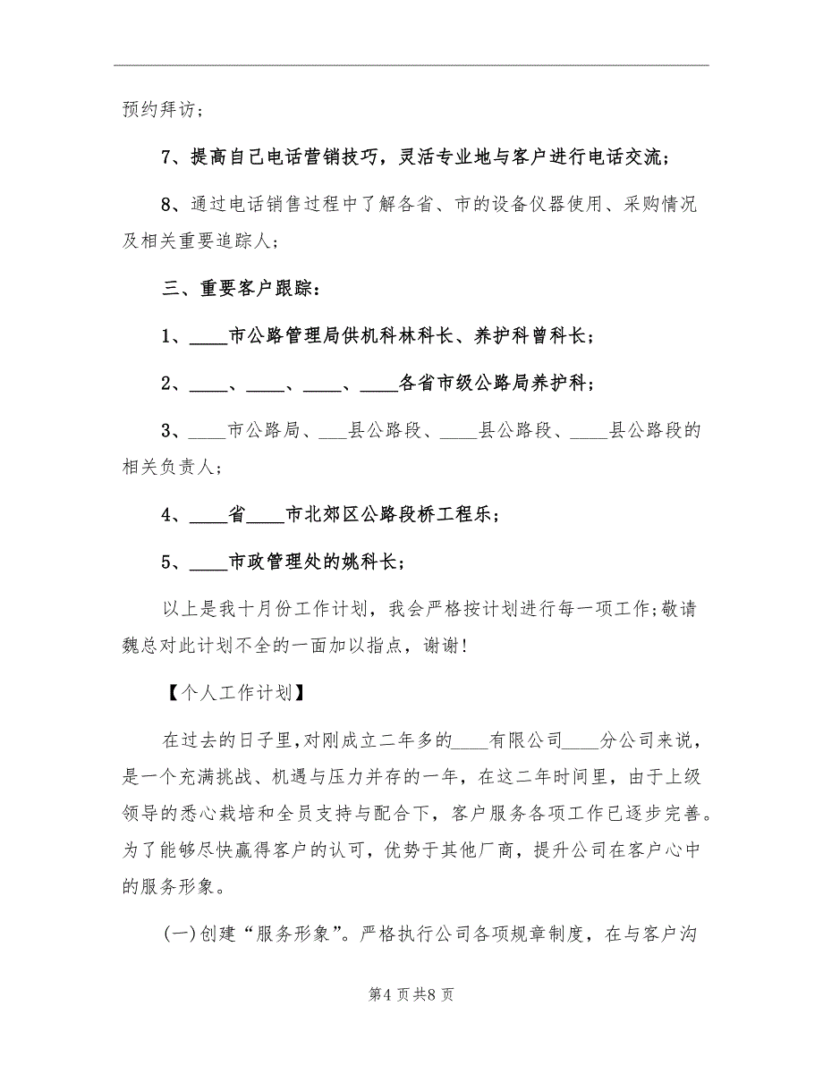 2022年个人月度工作计划_第4页