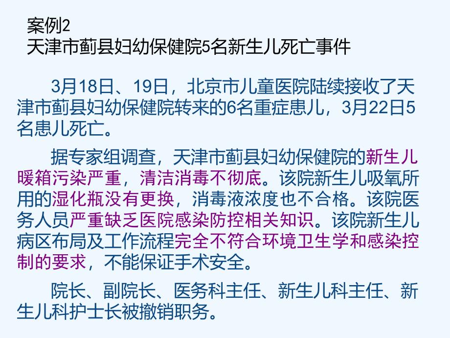 常见消毒液使用及配制65560_第3页