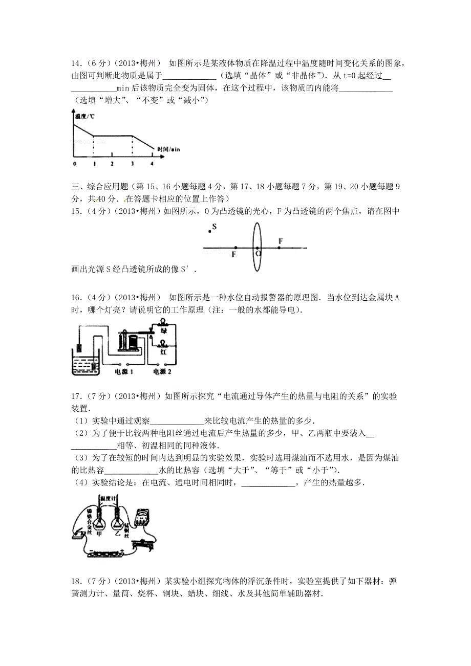 广东省梅州市2013年中考物理真题试题（解析版）_第4页