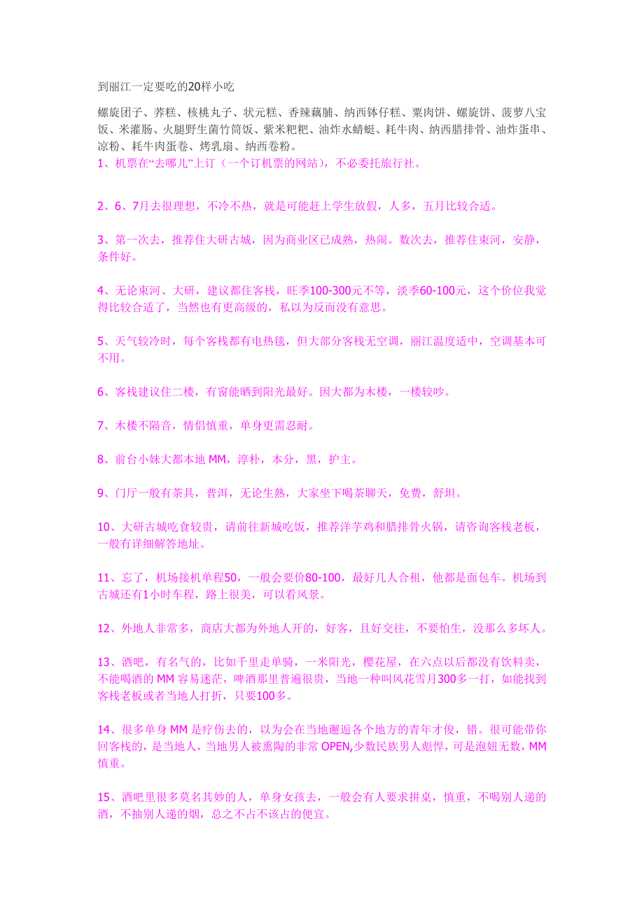 丽江游玩攻略_第1页