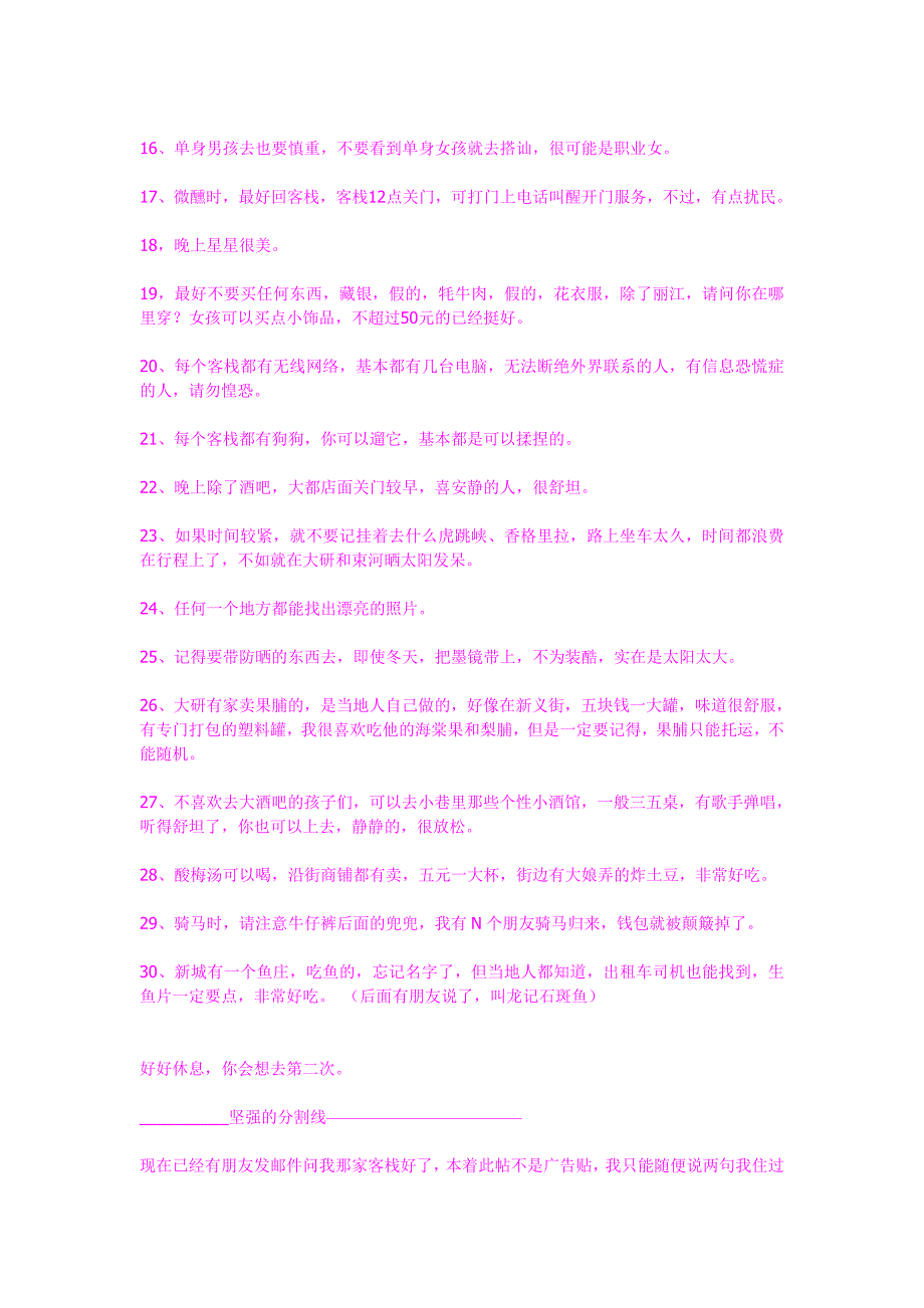 丽江游玩攻略_第2页