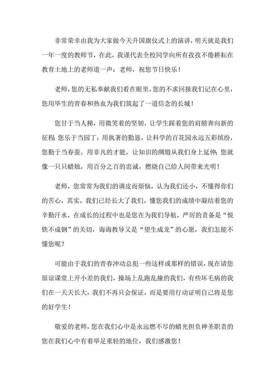 2023年教师节学生感恩演讲稿15篇（精选）_第5页