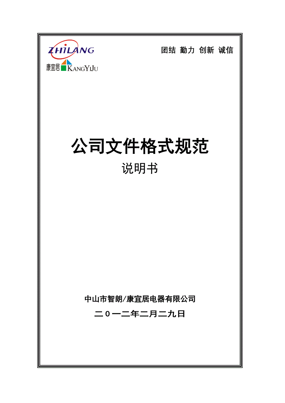 公司文件格式规范_第1页