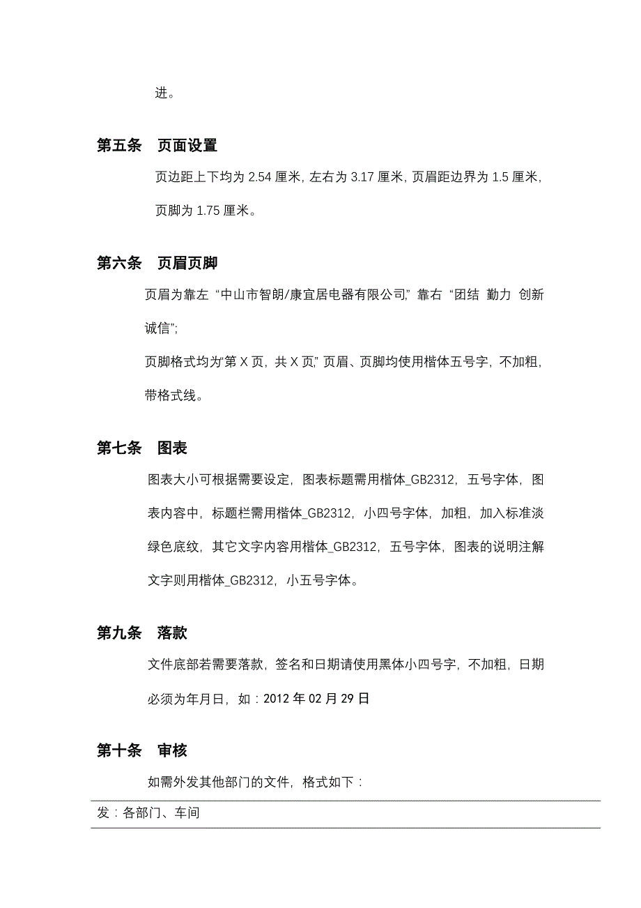 公司文件格式规范_第3页