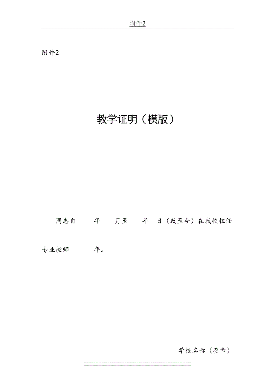 教学证明模板_第2页