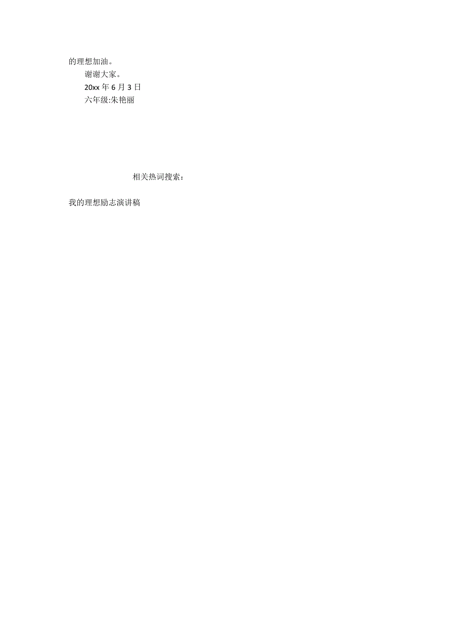 我的理想励志演讲稿6篇_第4页