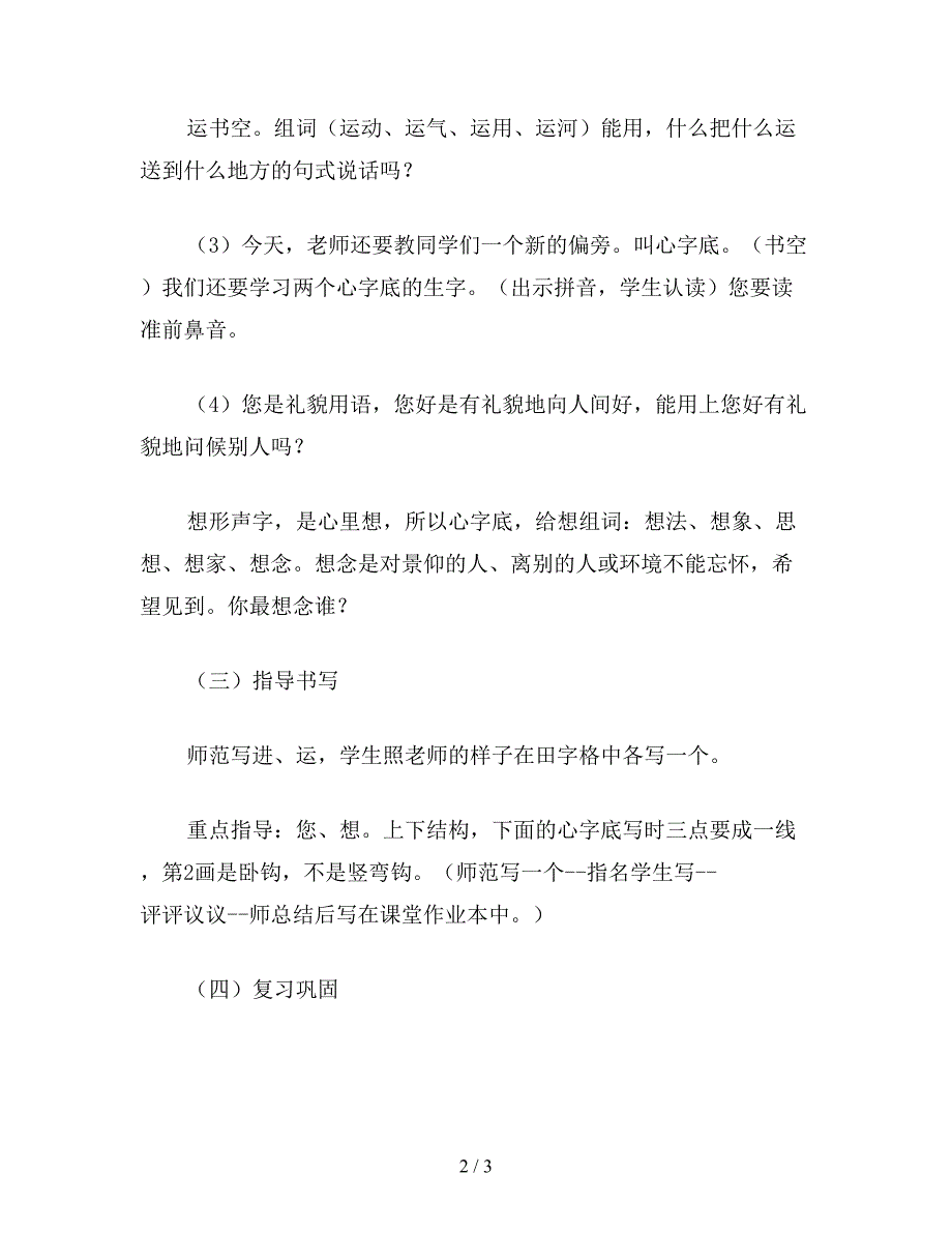 【教育资料】二年级语文下：同形旁认一认(二).doc_第2页