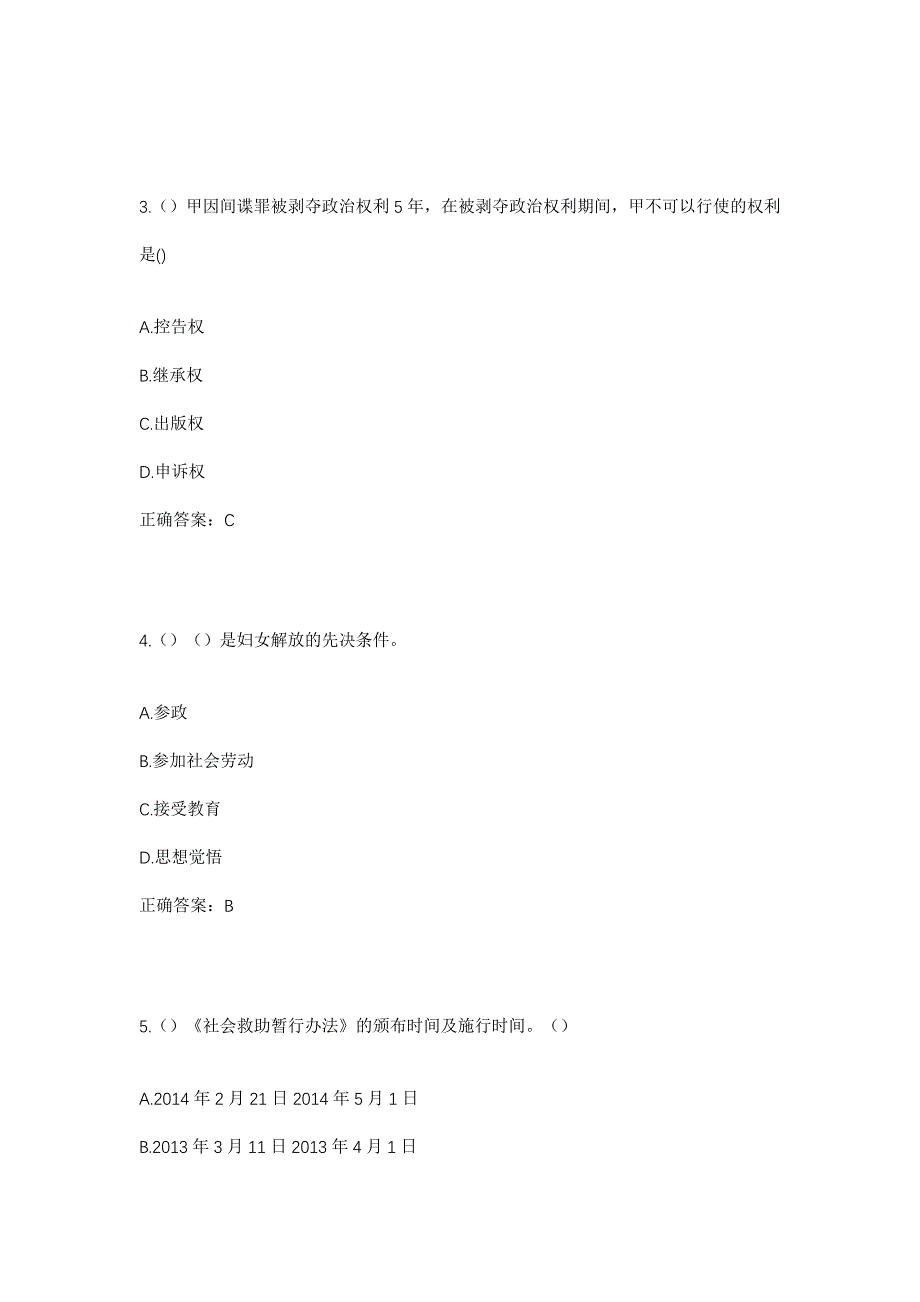 2023年天津市武清区南蔡村镇砖厂村社区工作人员考试模拟题含答案_第2页