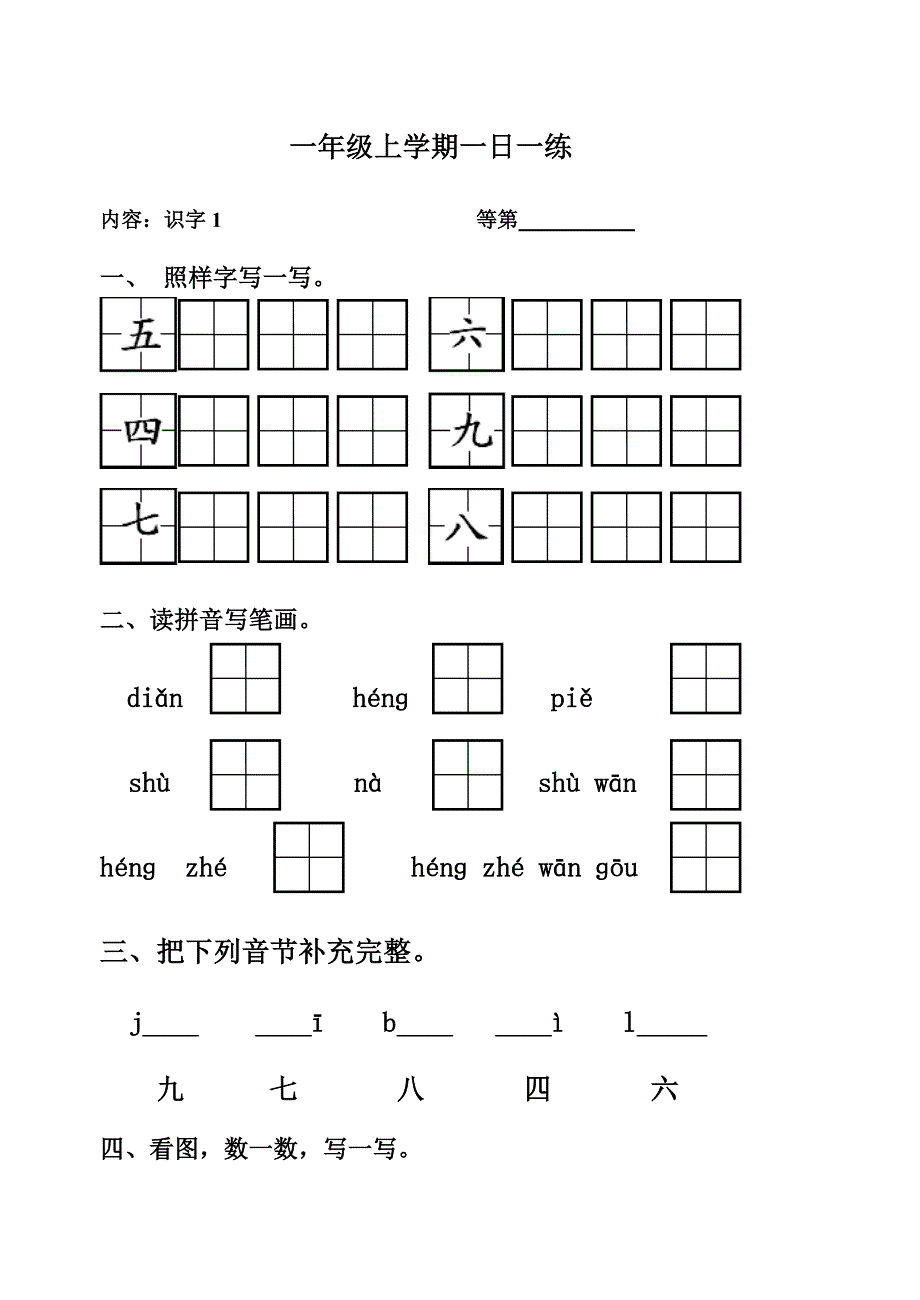 每日一练识字1.doc_第1页