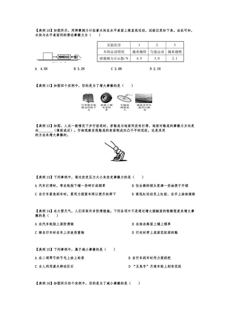 苏教版八年级物理下8.3摩擦力-典型例题_第2页