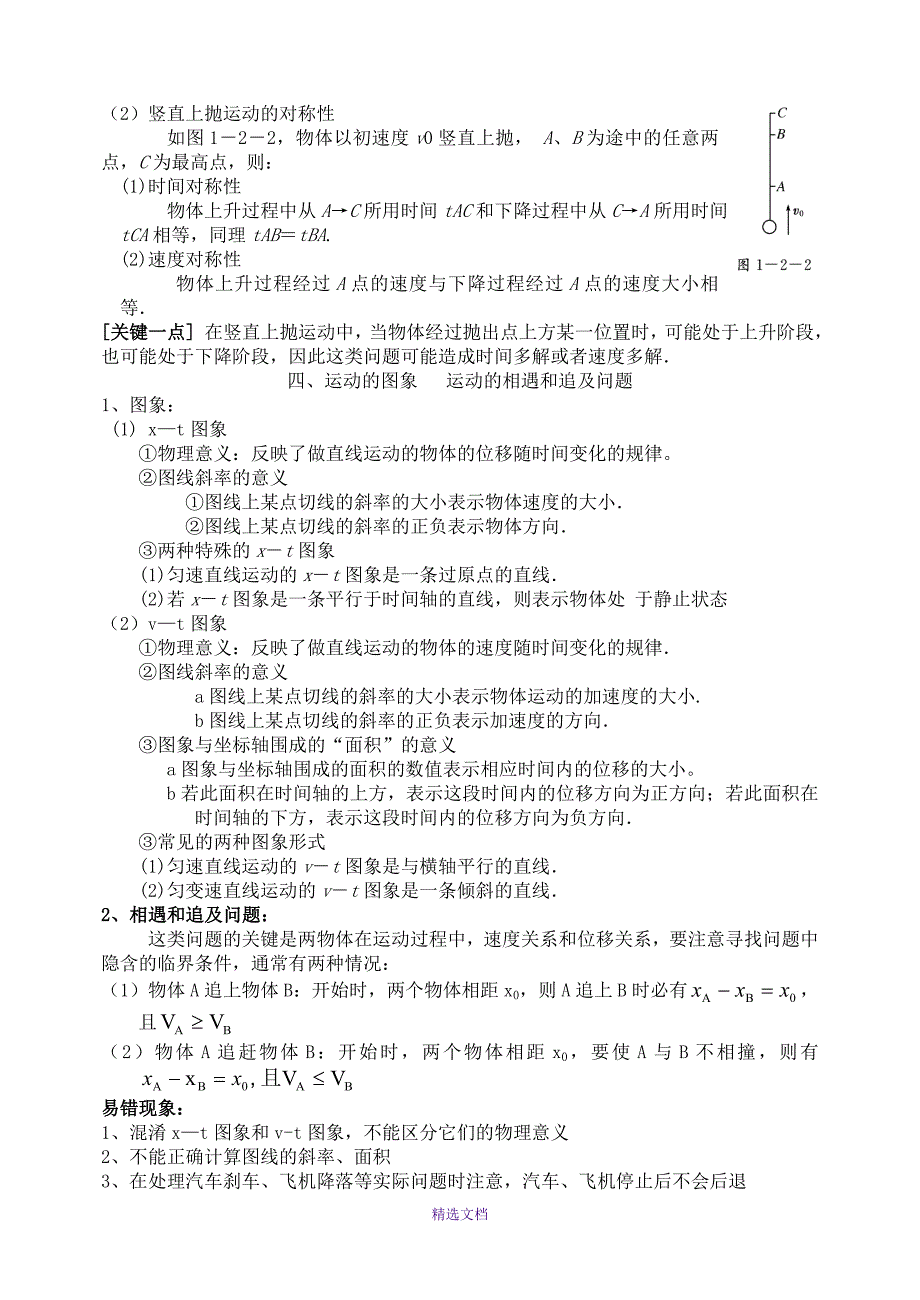 高中物理高一知识点-整理版_第3页