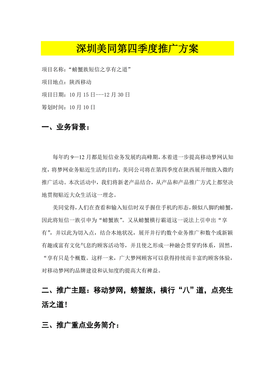 移动短信活动第四季度推广专题方案_第1页