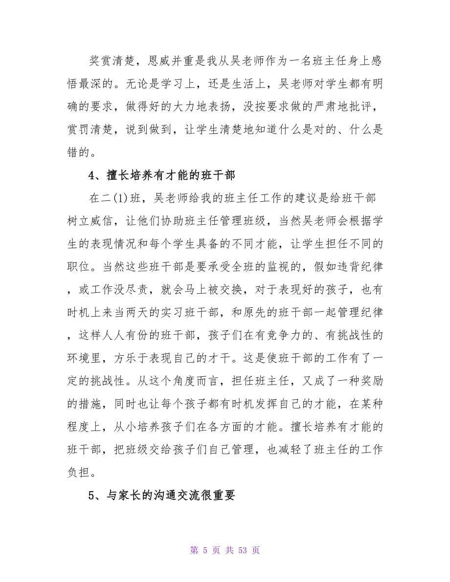 大学师范生小学实习工作总结.doc_第5页