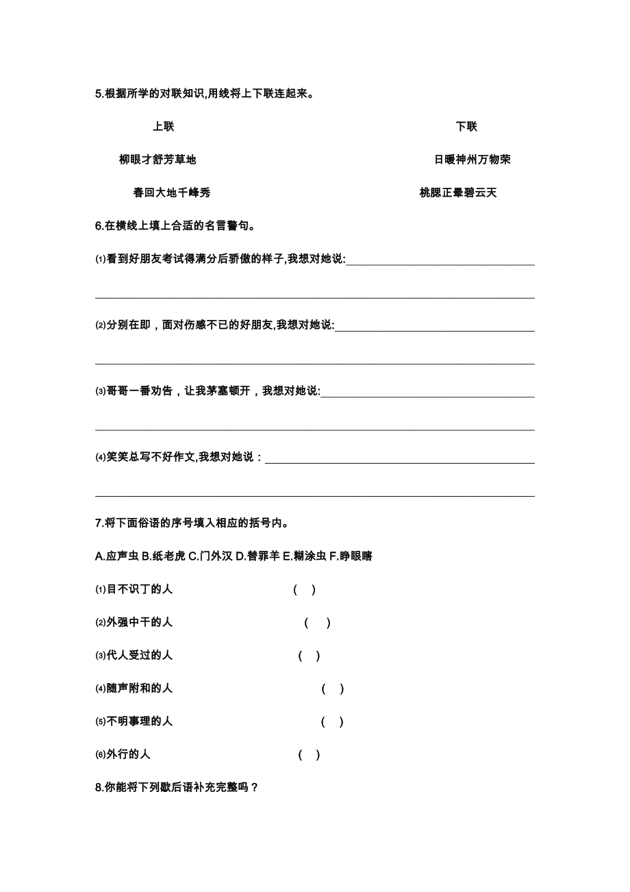 小学语文名言对联等练习题_第2页