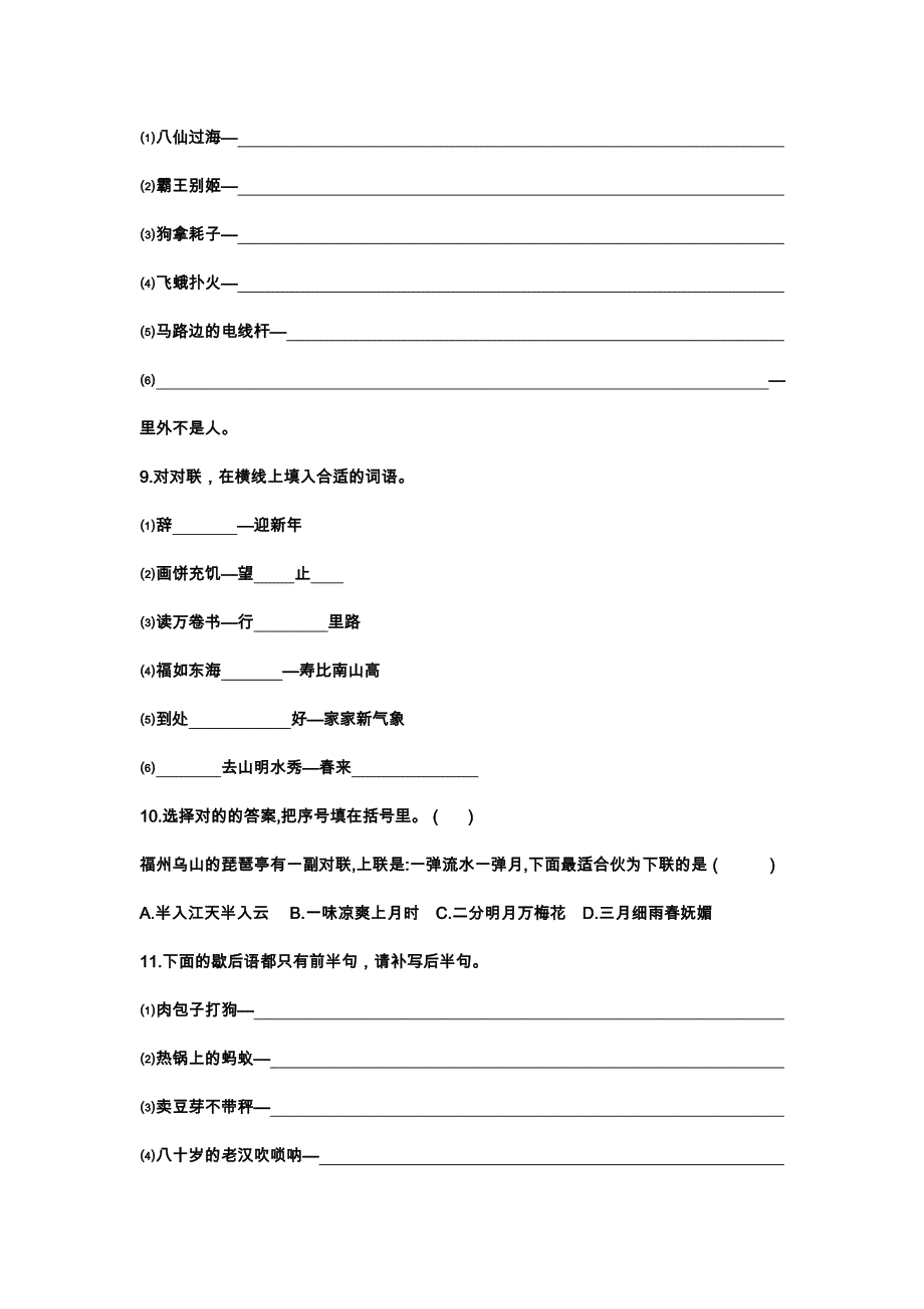 小学语文名言对联等练习题_第3页