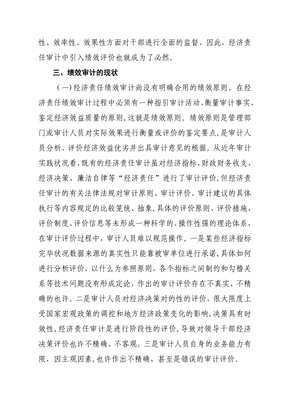 经责审中的绩效审计思考_第3页