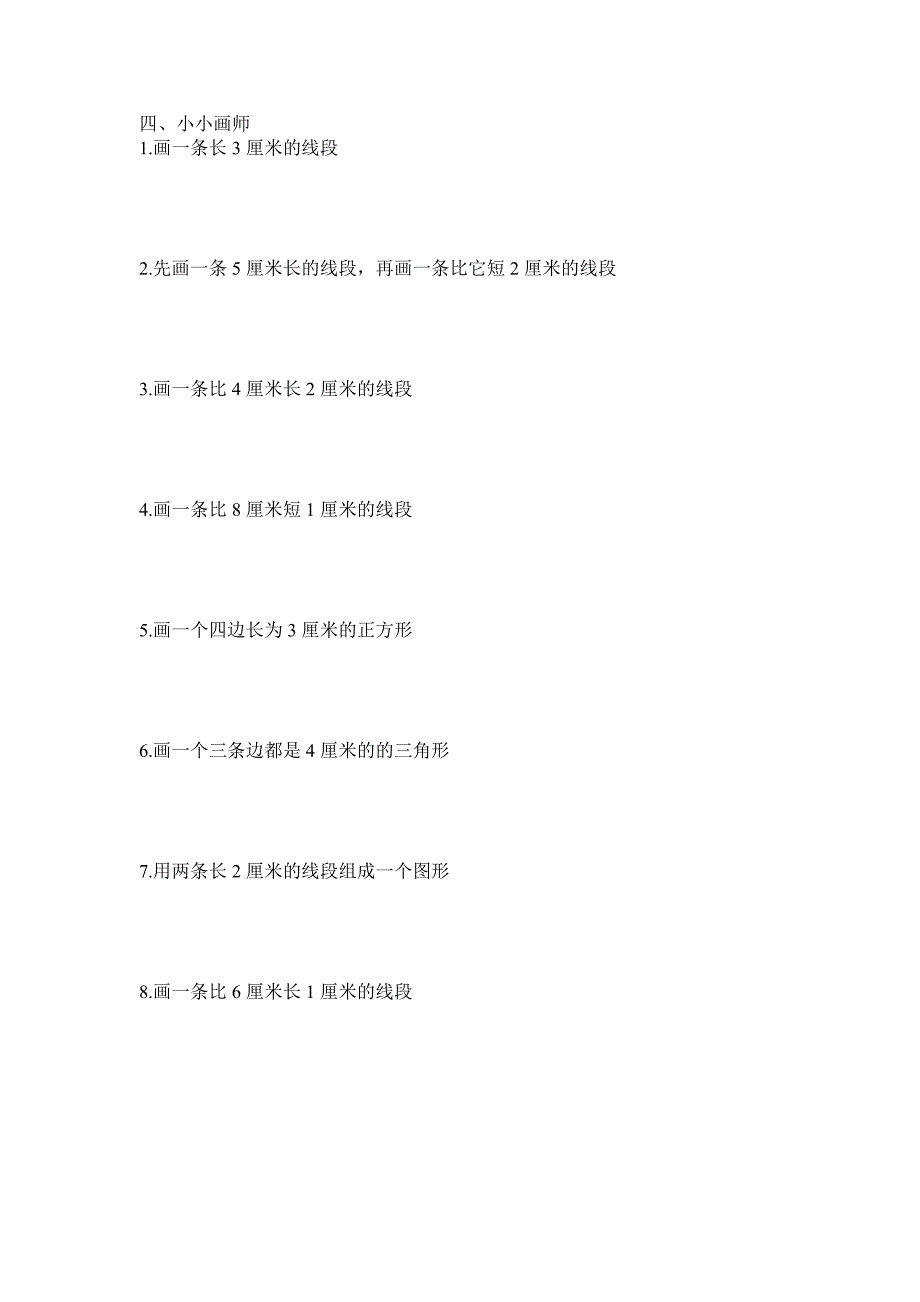 人教版二年级数学长度单位试题_第2页