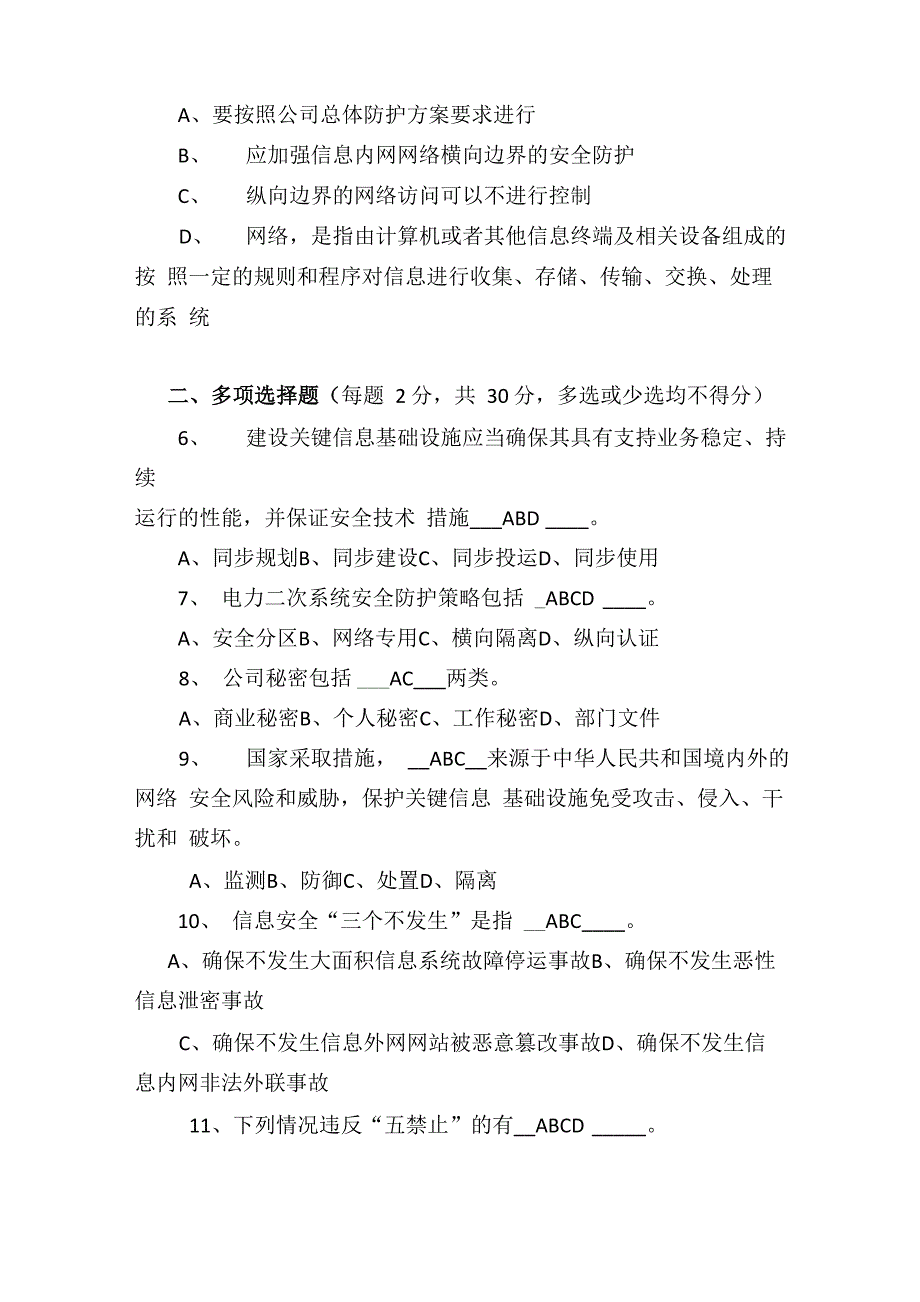 (完整版)网络安全法试题含答案_第2页