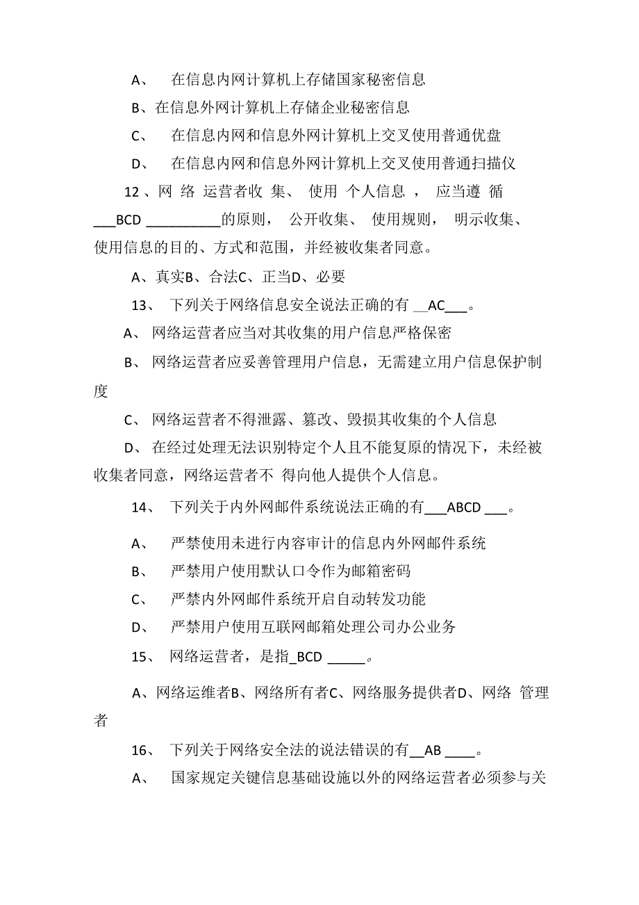 (完整版)网络安全法试题含答案_第3页