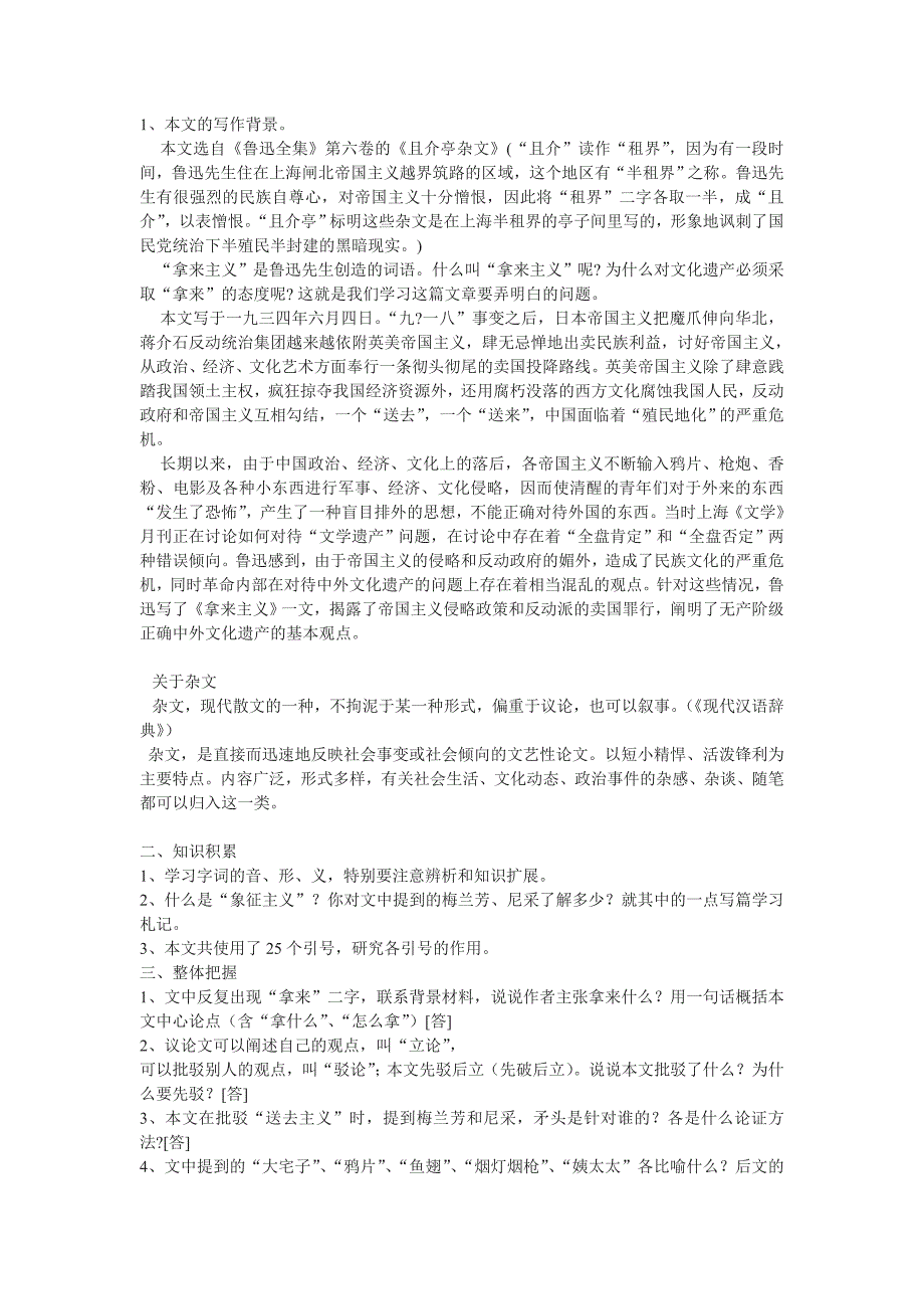 高中语文 第三单元之《拿来主义》学案（2）新人教版必修4_第2页