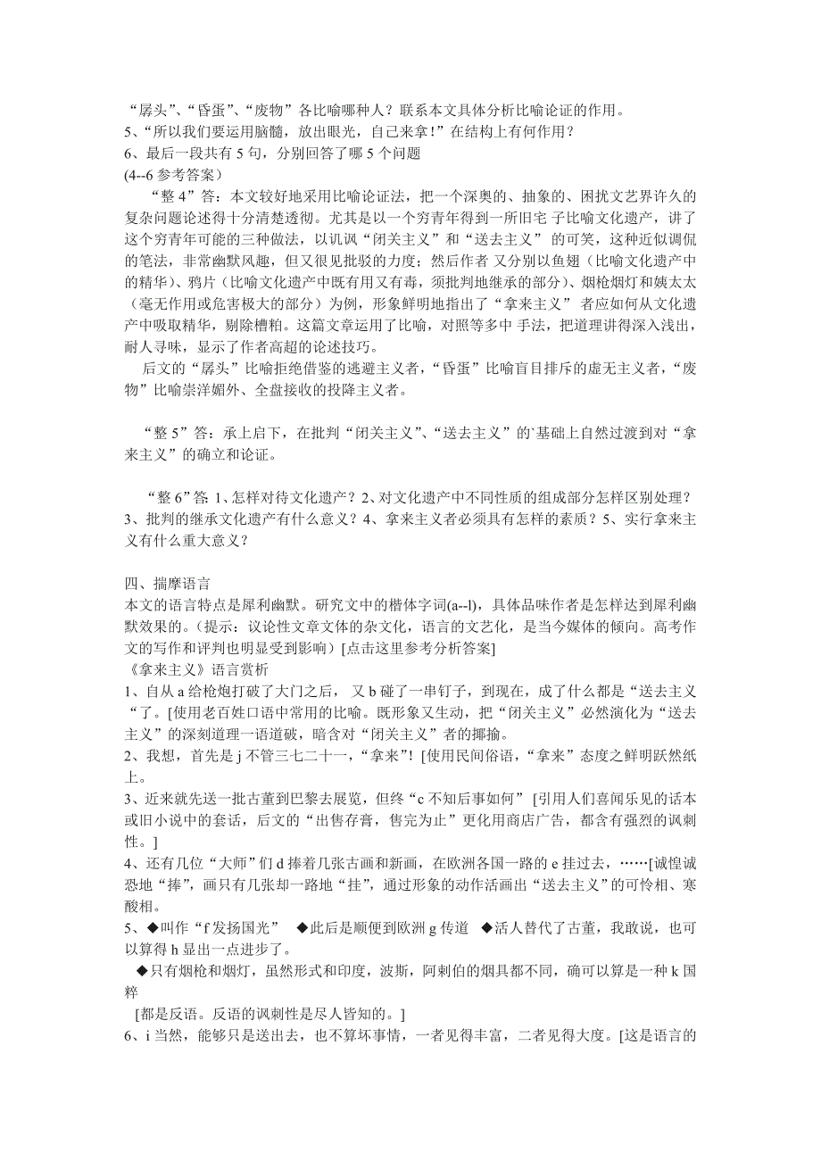 高中语文 第三单元之《拿来主义》学案（2）新人教版必修4_第3页