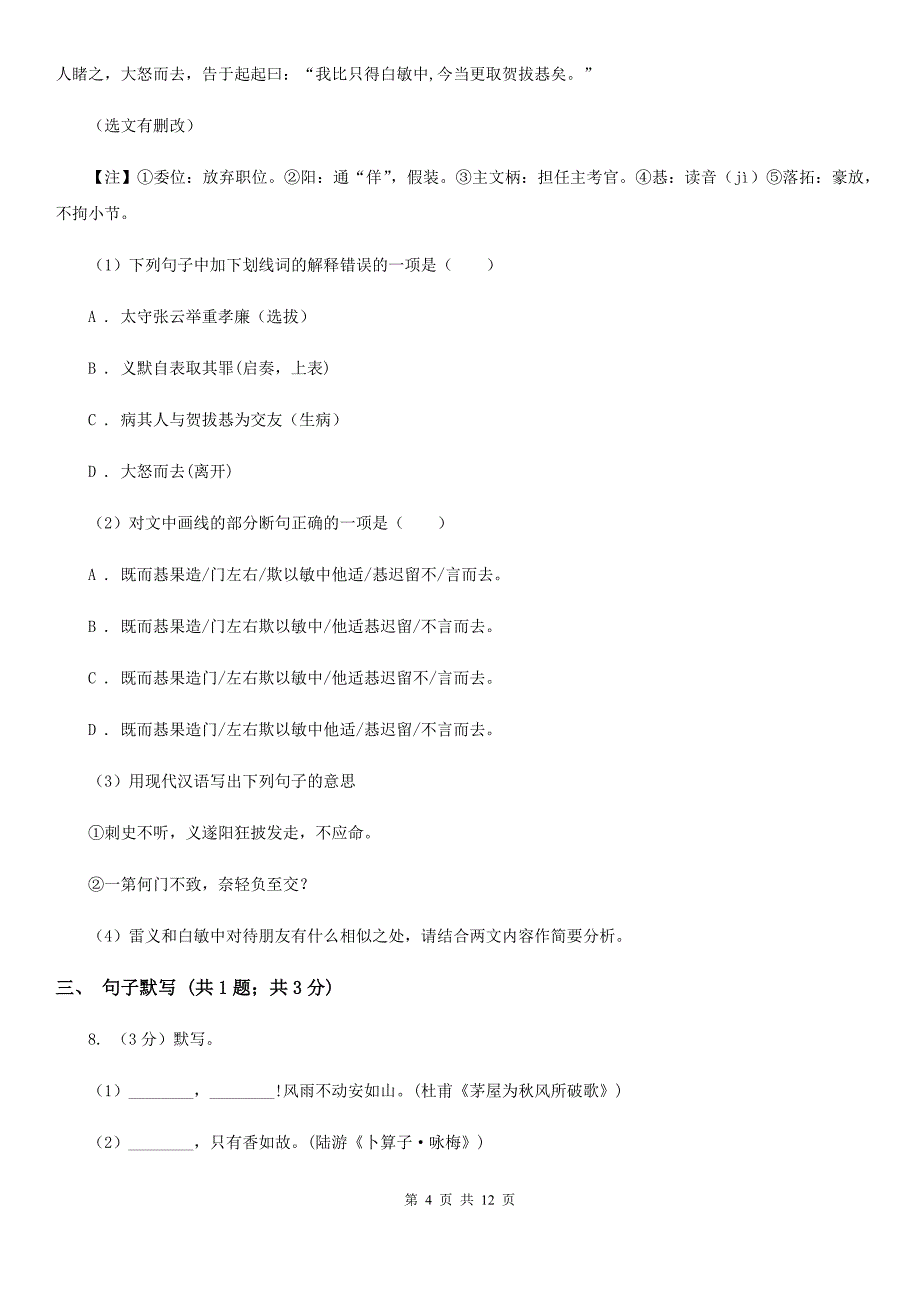 2019-2020学年八年级上学期语文10月月考试卷B卷.doc_第4页