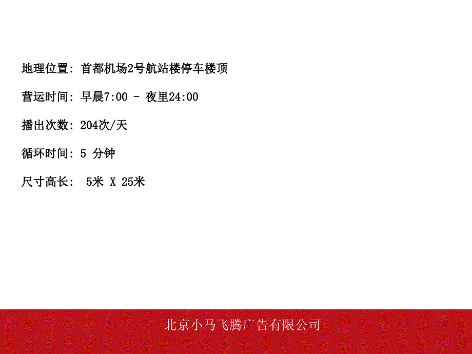 国门LED项目中文介绍_第2页