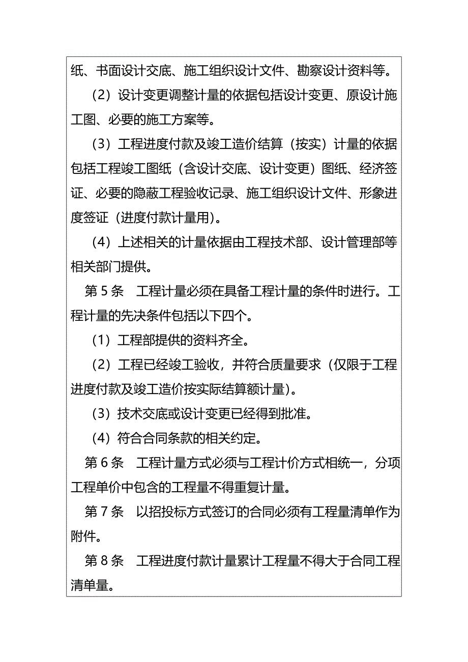 工程计量计价办法汇编(完整版)资料_第4页