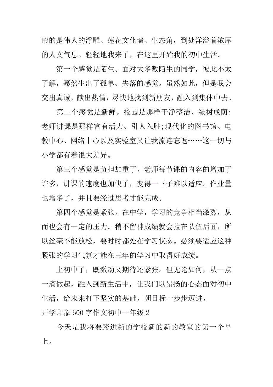 2023年度开学印象600字作文初中一年级,菁选2篇（2023年）_第2页