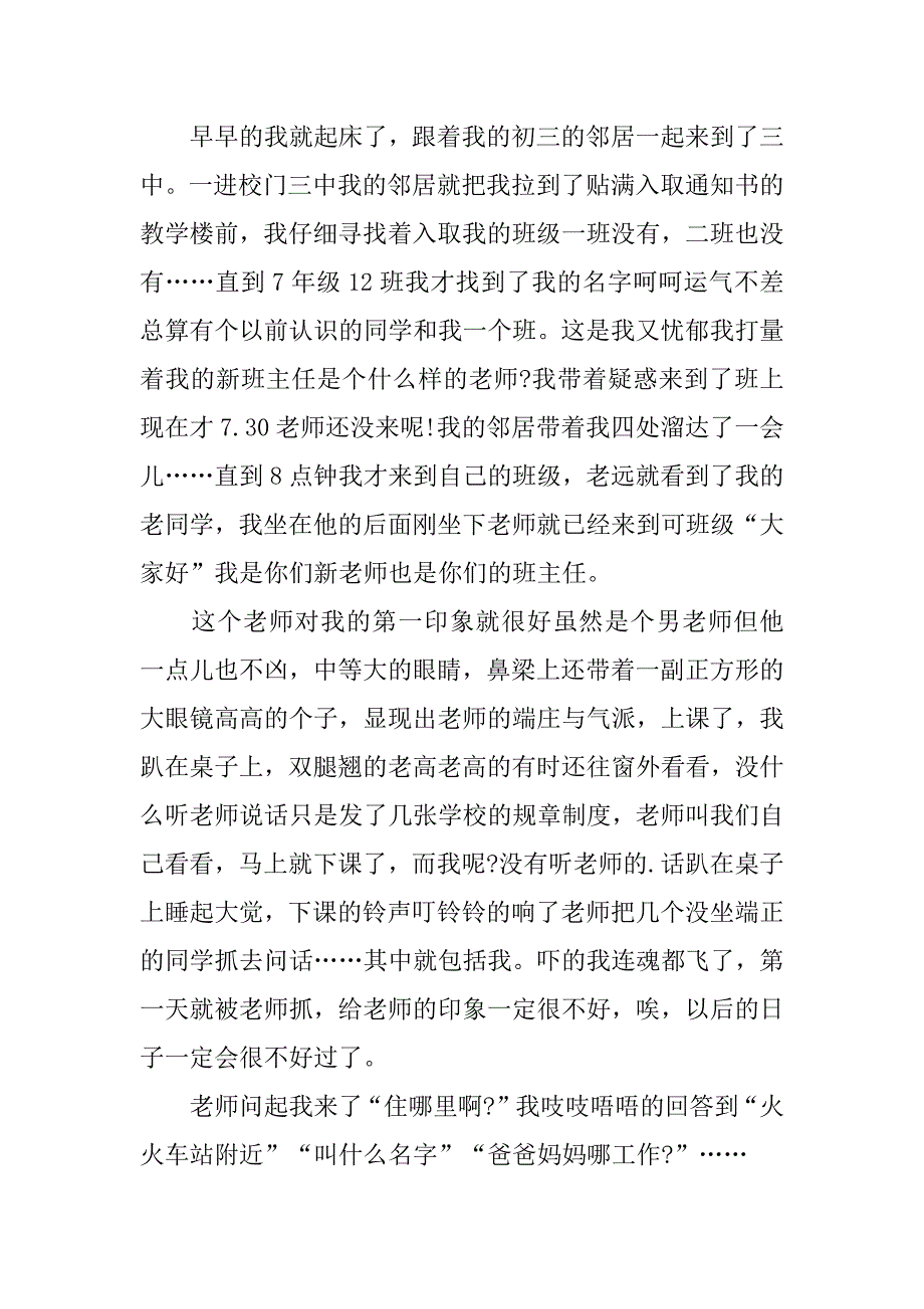 2023年度开学印象600字作文初中一年级,菁选2篇（2023年）_第3页