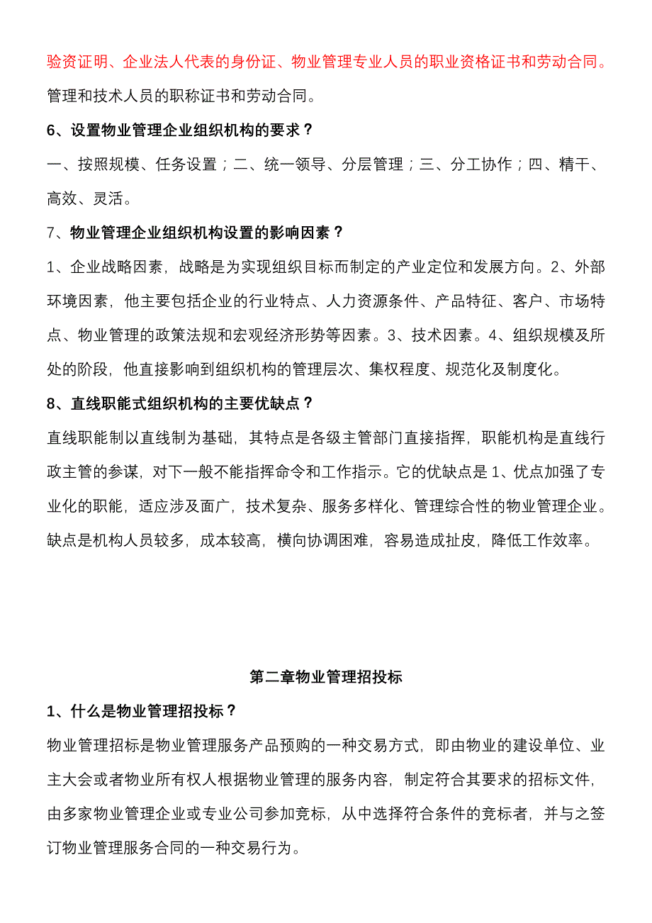 物业管理实务集锦_第2页