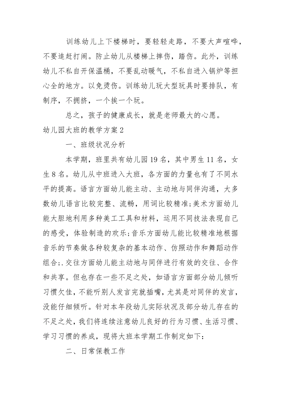 幼儿园大班的教学方案_1.docx_第2页