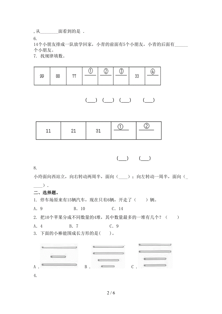 小学一年级上册数学期末考试完美版北师大_第2页