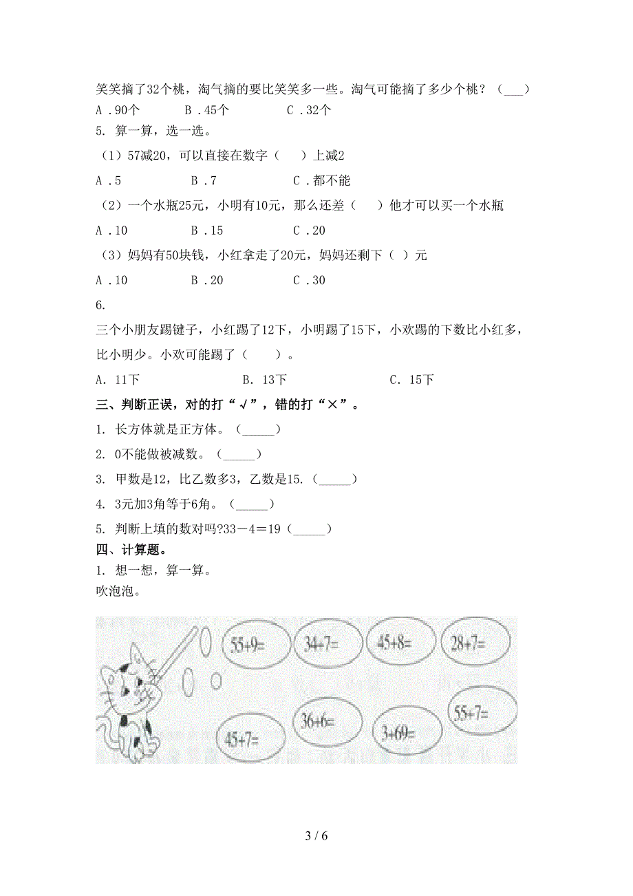 小学一年级上册数学期末考试完美版北师大_第3页