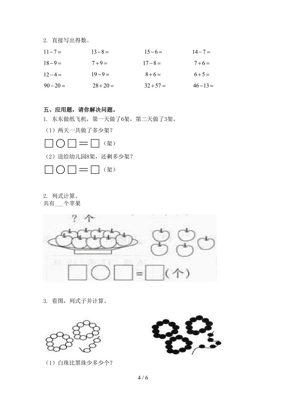 小学一年级上册数学期末考试完美版北师大_第4页