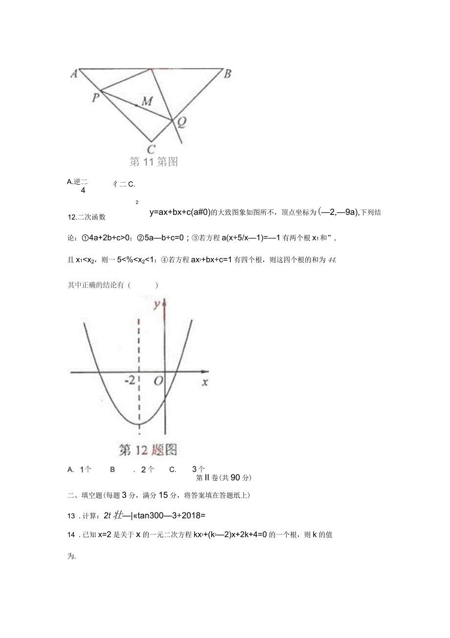 荆门市2018年初中学业水平考试_第4页