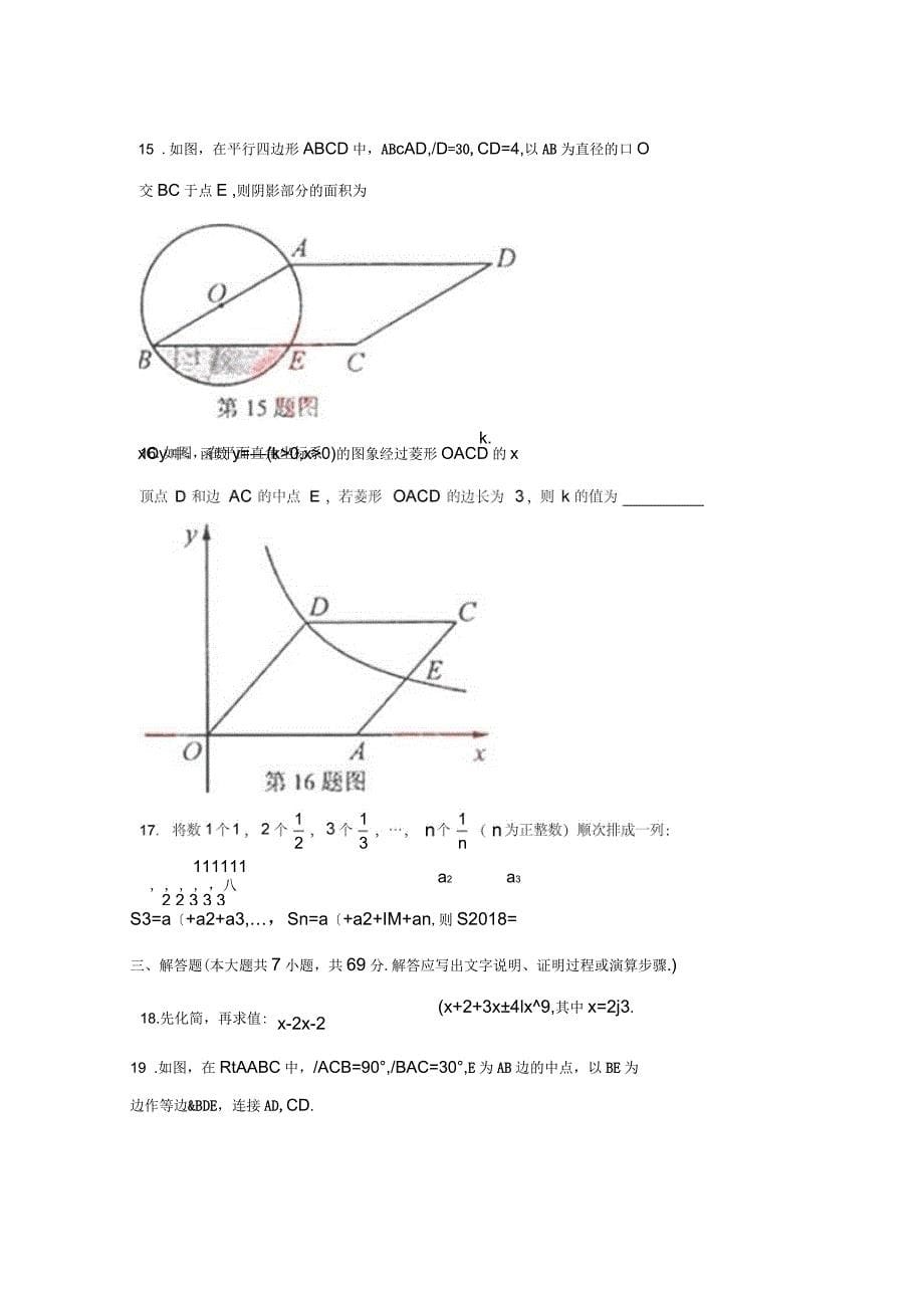 荆门市2018年初中学业水平考试_第5页