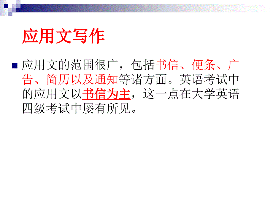 《作文应用文写作》PPT课件.ppt_第1页