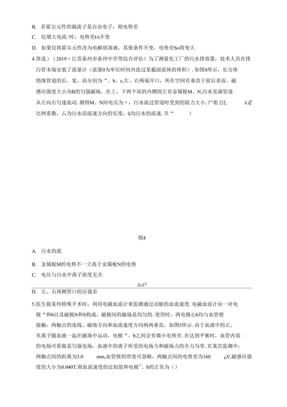 第九章微专题68现代科技仪器中的复合场问题_第3页